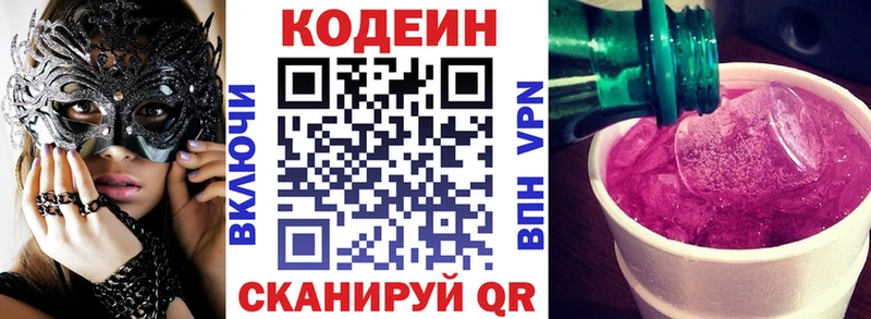 Codein Purple Drank  Хилок 